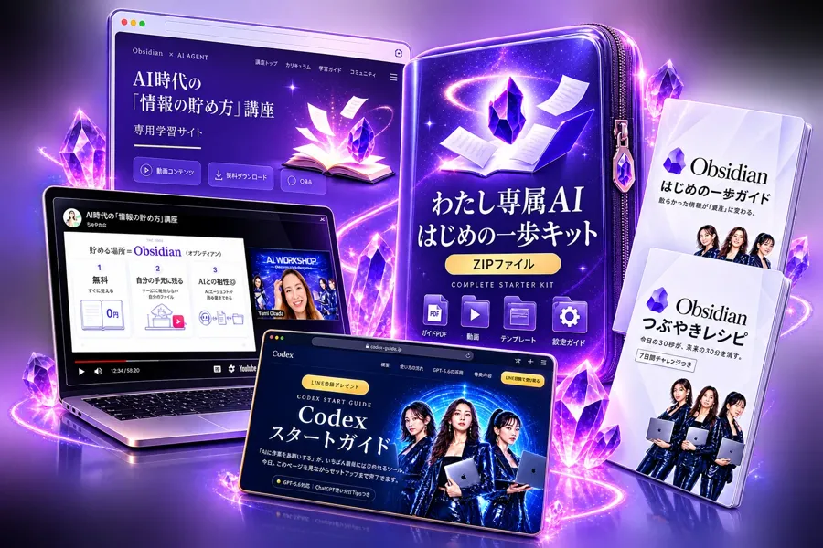 AI時代の情報の貯め方講座の教材