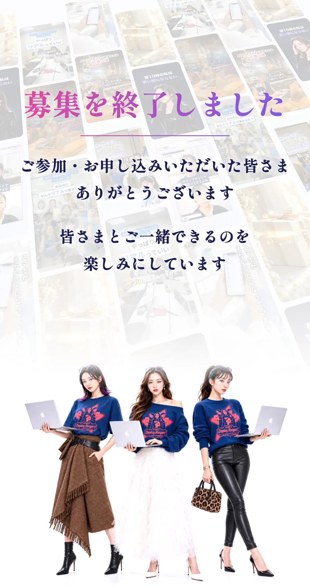 募集を終了しました。ご参加・お申し込みいただいた皆さま、ありがとうございます。皆さまとご一緒できるのを楽しみにしています。