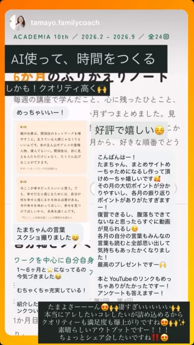 受講生から届いた感想 7