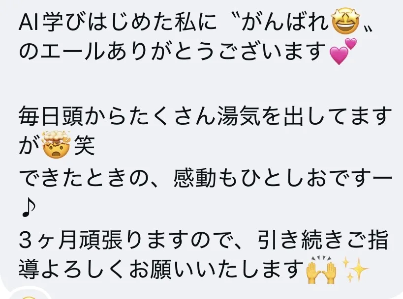 受講生から届いた感想 18