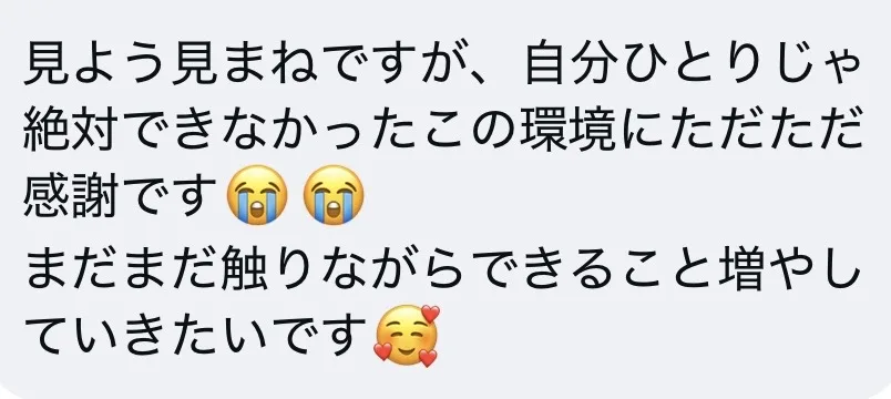 受講生から届いた感想 20