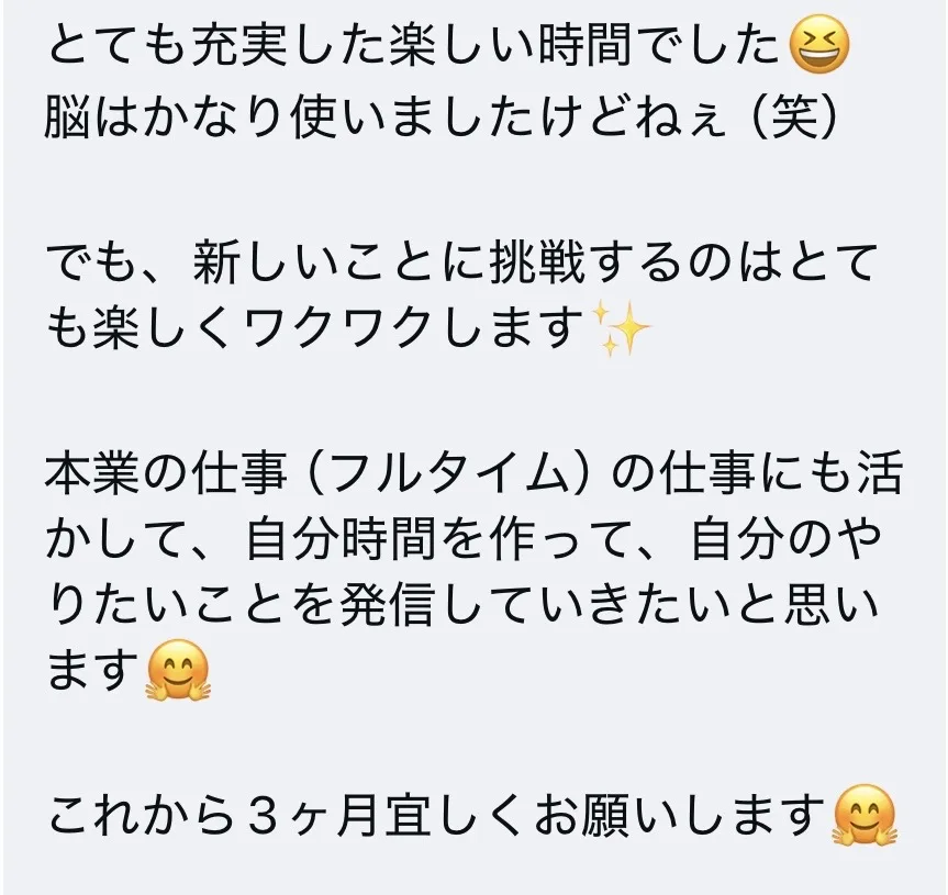 受講生から届いた感想 21